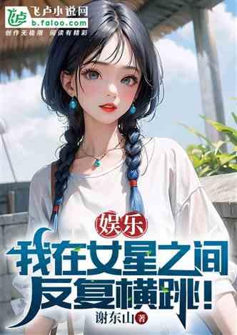 娱乐吃瓜酱学姐小说在线阅读