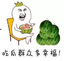 吃瓜群众都知道的娱乐
