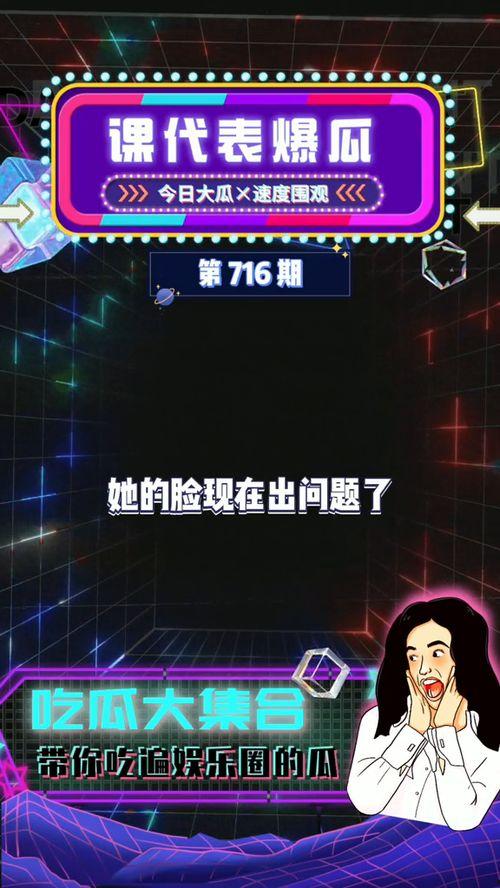 娱乐圈吃瓜爆音乐节
