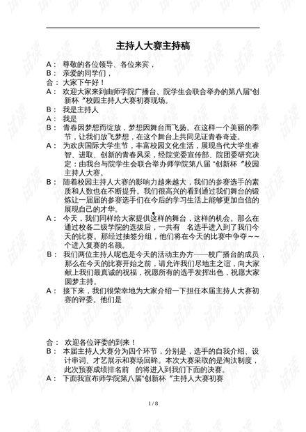 吃瓜大赛主持稿